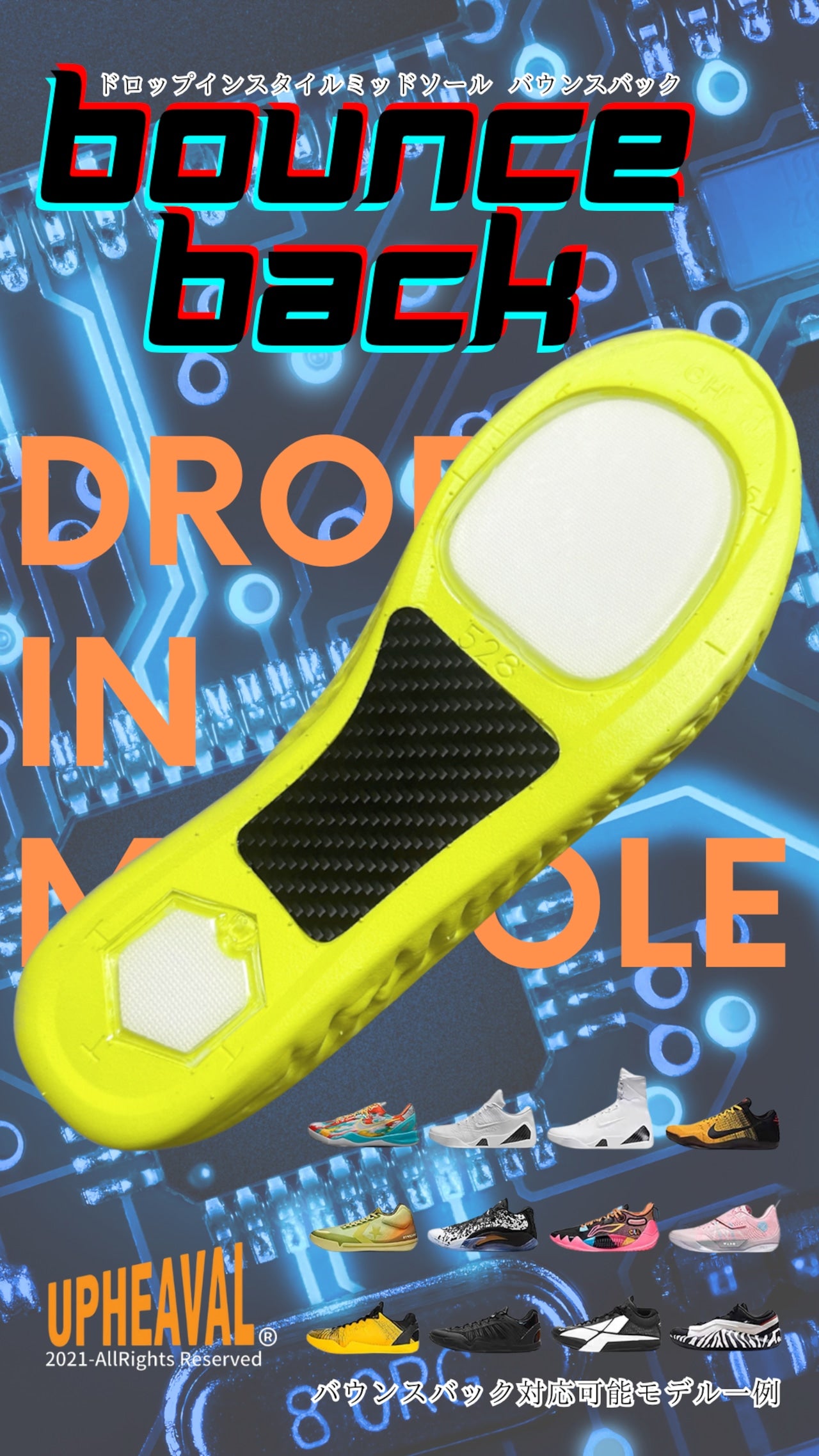 BOUNCEBACK バウンスバック ミッドソール ドロップイン 衝撃吸収と超高反発 取り外し可能なミッドソール DROP IN MIDSOLE