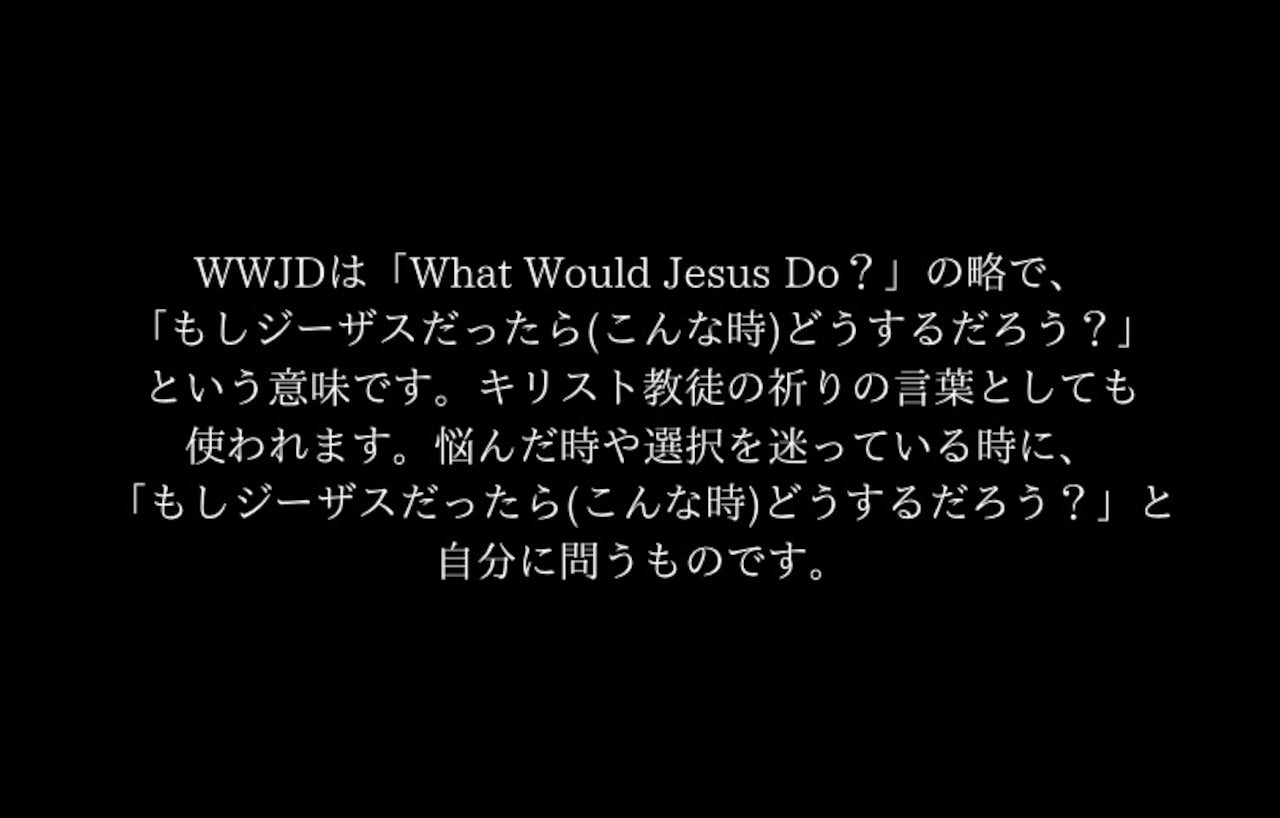 W.W.J.D. What would Jesus do リストバンド