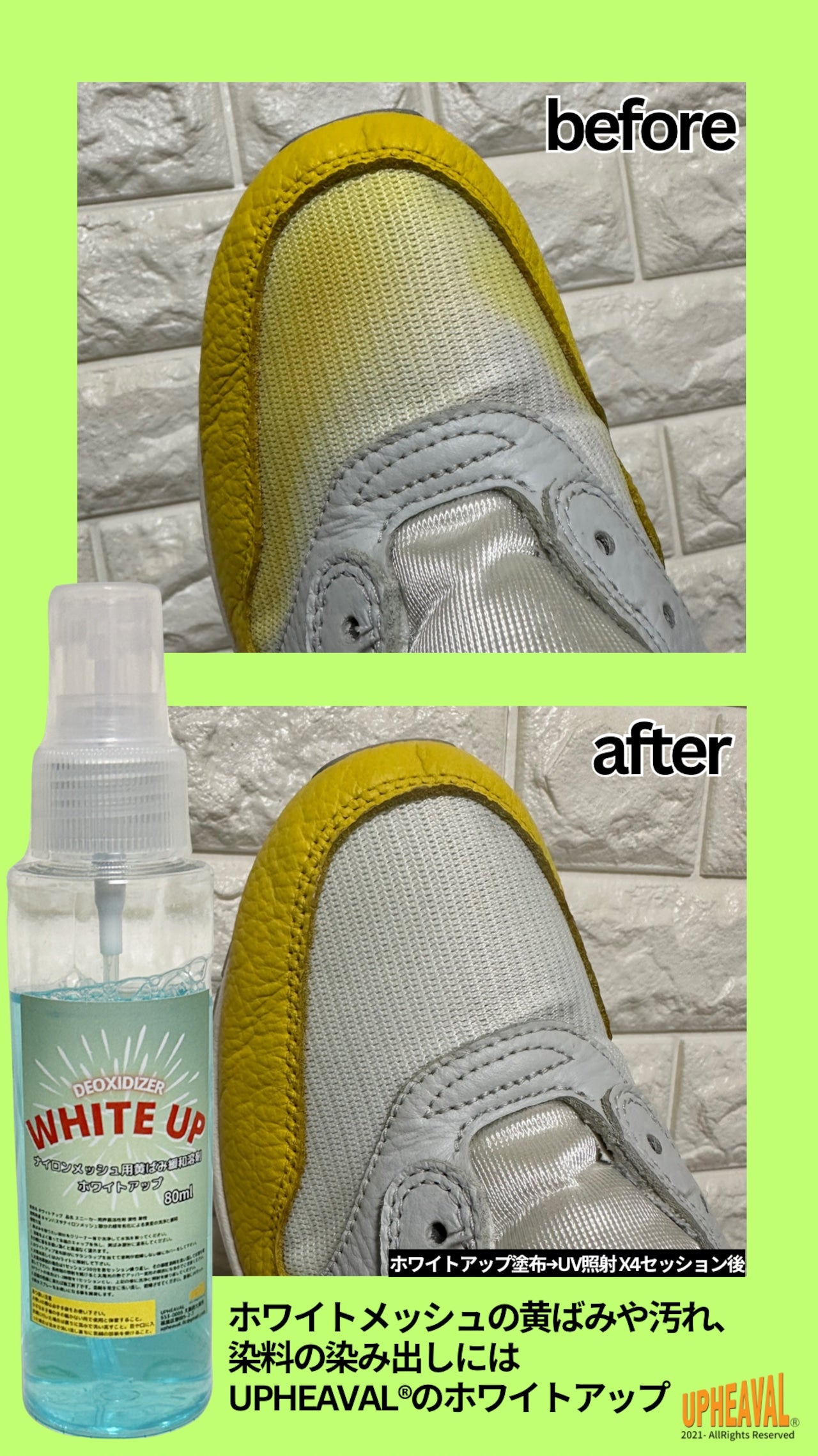 UPHEAVAL® WHITE UP ホワイトアップ 80ML ホワイトナイロン素材の黄ばみ取り