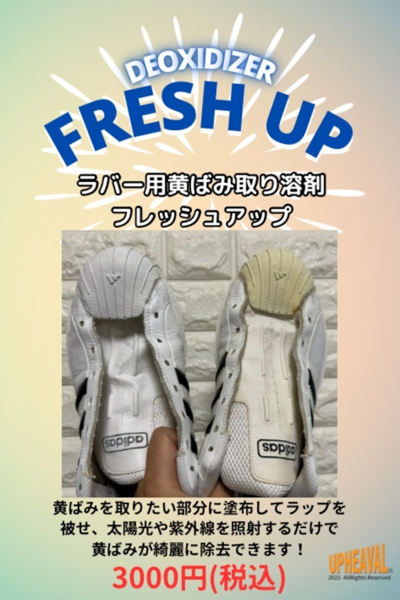 UPHEAVAL® FRESH UP フレッシュアップ 80ml ラバー&TPU素材の黄ばみ取り