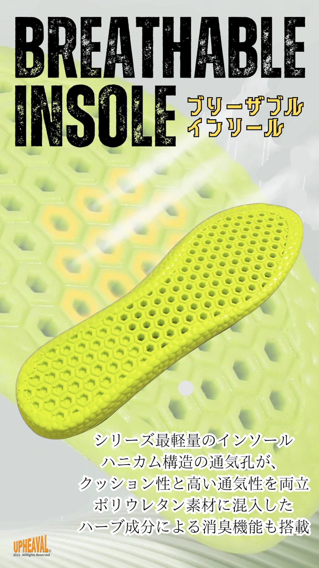BREATHABLE INSOLE ブリーザブルインソール シリーズ最軽量と最大級の通気性